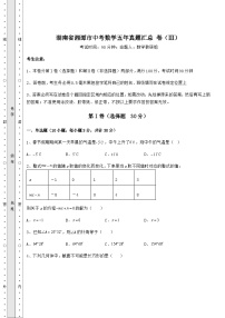 【中考特训】湖南省湘潭市中考数学五年真题汇总 卷（Ⅲ）（含答案详解）