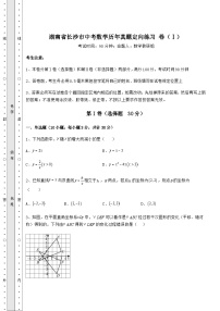 【中考特训】湖南省长沙市中考数学历年真题定向练习 卷（Ⅰ）（含答案详解）