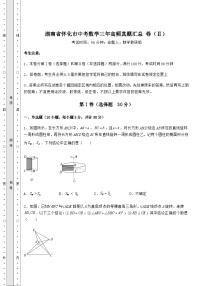 【中考特训】湖南省怀化市中考数学三年高频真题汇总 卷（Ⅱ）（含详解）