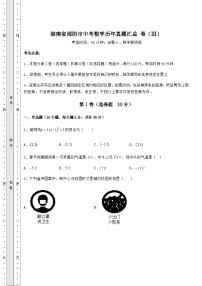 【中考特训】湖南省邵阳市中考数学历年真题汇总 卷（Ⅲ）（含答案详解）