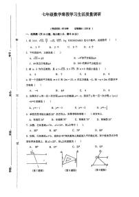 山东省临沂市第三十五中学2023-2024学年七年级下学期数学开学考试卷