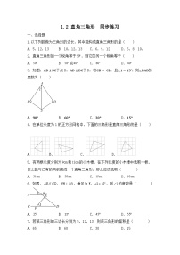 初中数学北师大版八年级下册2 直角三角形一课一练