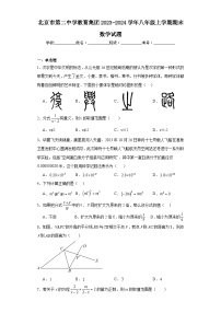 北京市第二中学教育集团2023-2024学年八年级上学期期末数学试题