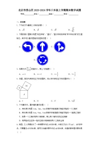 北京市房山区2023-2024学年八年级上学期期末数学试题