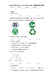 北京市石景山区2023-2024学年八年级上学期期末数学试题