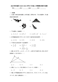 北京市西城区2023-2024学年八年级上学期期末数学试题