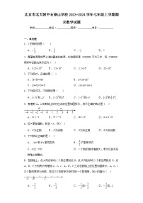 北京市北大附中石景山学校2023-2024学年七年级上学期期末数学试题