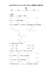 北京市昌平区2023-2024学年七年级上学期期末考试数学试题