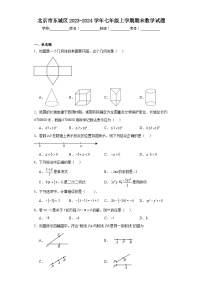 北京市东城区2023-2024学年七年级上学期期末数学试题