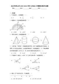 北京市房山区2023-2024学年七年级上学期期末数学试题