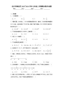 北京市海淀区2023~2024学年七年级上学期期末数学试题