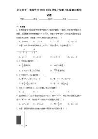 北京市十一实验中学2023-2024学年上学期七年级期末数学试题
