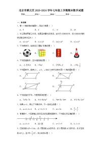 北京市顺义区2023-2024学年七年级上学期期末数学试题