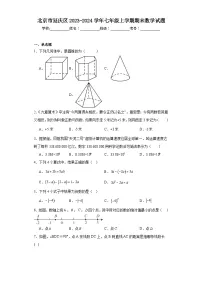 北京市延庆区2023-2024学年七年级上学期期末数学试题