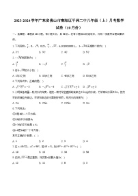 03，广东省佛山市南海区桂城街道平洲第二初级中学2023—2024学年上学期10月份月考八年级数学试卷