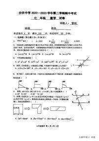 13，广东省深圳市宝安区沙井中学2022—2023学年七年级下学期期中考试数学试卷