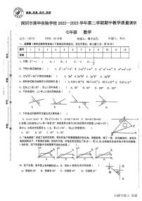 15，广东省深圳市展华实验学校2022—2023学年七年级下学期期中数学试卷