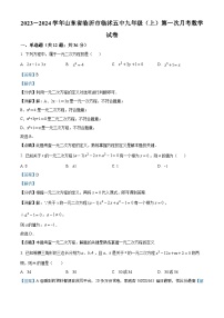 21，山东省临沂市临沭县第五初级中学2023-2024学年九年级上学期第一次月考数学试题