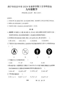 27，广西南宁市西乡塘区安吉中学2023-2024学年九年级下学期开学考数学试卷