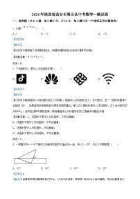 32，2024年陕西省西安市周至县中考一模数学试题