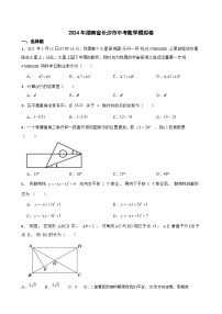 44，2024年湖南省长沙市中考数学模拟卷