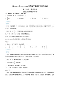 57，黑龙江省哈尔滨市第一六三中学2023-2024学年七年级下学期开学考试数学试题