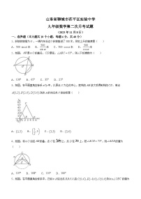 71，山东省聊城市茌平区茌平区实验中学2023-2024学年九年级上学期第二次月考数学试题