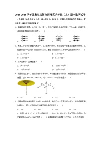 77，甘肃省庆阳市西峰区2023-2024学年八年级上学期期末考试数学试卷