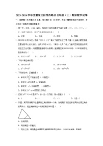 78，甘肃省庆阳市西峰区2023-2024学年七年级上学期期末考试数学试卷