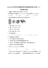 79，四川省成都市青羊区树德实验学校2023-2024学年七年级上学期期末数学试卷