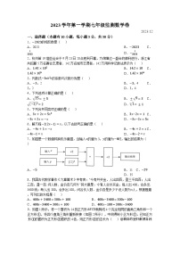 97，浙江省温州市龙湾区龙湾区海城中学2023-2024学年七年级上学期月考数学试题()