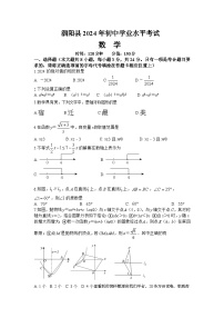 125，2024年江苏省宿迁市泗阳县 初中学业水平考试数学试题