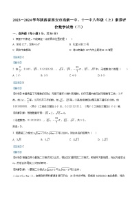 129，陕西省西安市高新一中、十一中2023-2024学年八年级上学期月考数学试题（二）