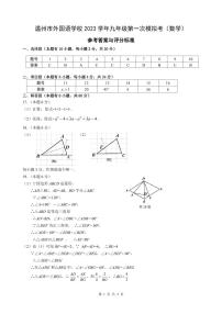 130，2024年浙江省温州市外国语学校中考一模数学卷