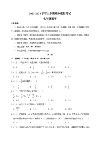 2023-2024学年苏科版七年级上学期数学期中模拟试卷（含答案解析）