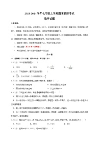 2023-2024学年苏科版七年级上学期数学期末模拟卷（含答案解析）