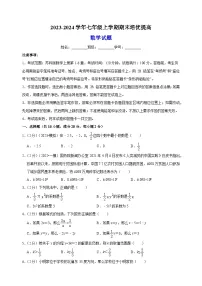 2023-2024学年苏科版七年级上学期数学期末培优提高卷（含答案解析）