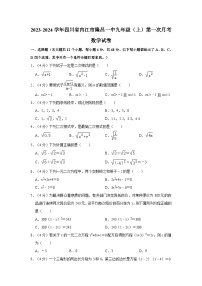 四川省内江市隆昌市第一中学2023-2024学年九年级上学期第一次月考数学试卷