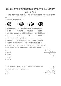 2023-2024学年浙江省宁波市海曙区储能学校八年级（上）月考数学试卷（10月份）(含解析）