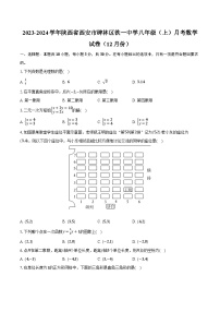 2023-2024学年陕西省西安市碑林区铁一中学八年级（上）月考数学试卷（12月份）(含解析）