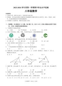 广东省韶关市新丰县2023-2024学年八年级上学期期中学业水平监测数学试卷