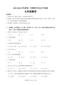 广东省韶关市新丰县2023-2024学年七年级上学期期中学业水平监测数学试卷