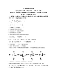辽宁省阜新市彰武县2024届九年级上学期1月期末考试数学试卷(含答案)