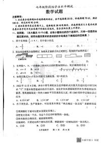 山东省菏泽市牡丹区2022--2023学年上学期七年级期末数学试题