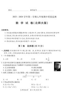 山西省太原市部分学校2023-2024学年七年级上学期期中质量监测数学试卷