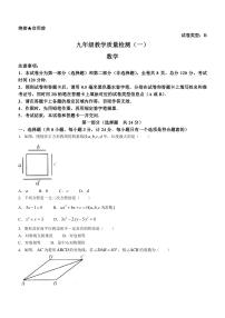 陕西省西安市多校联考2024届九年级上学期月考数学试卷