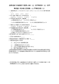 初中数学北师大版八年级下册1 不等关系当堂检测题