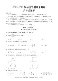 成都市青羊区2022-2023学年度八年级下期期末统考试题及参考答案