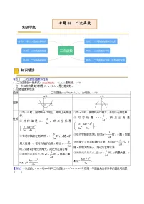 中考数学一轮复习考点（精讲精练）复习专题09 二次函数（2份打包，原卷版+教师版）
