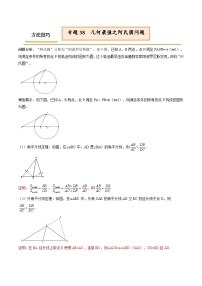 中考数学一轮复习考点（精讲精练）复习专题38  几何最值之阿氏圆问题（2份打包，原卷版+教师版）